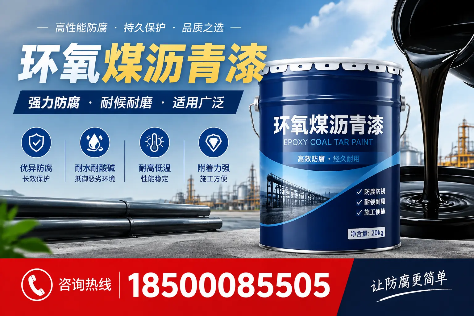 环氧煤沥青漆在不同气候条件下的表现分析,遵义适用性